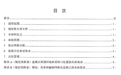 環(huán)保部辦公廳印發(fā)《關(guān)于大氣網(wǎng)格化監(jiān)測點位布設(shè)技術(shù)指南等四項技術(shù)指南（試行）》