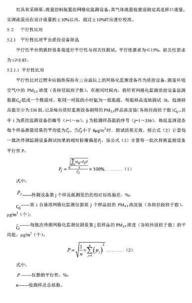 環(huán)保部辦公廳印發(fā)《關(guān)于大氣網(wǎng)格化監(jiān)測點位布設(shè)技術(shù)指南等四項技術(shù)指南（試行）》