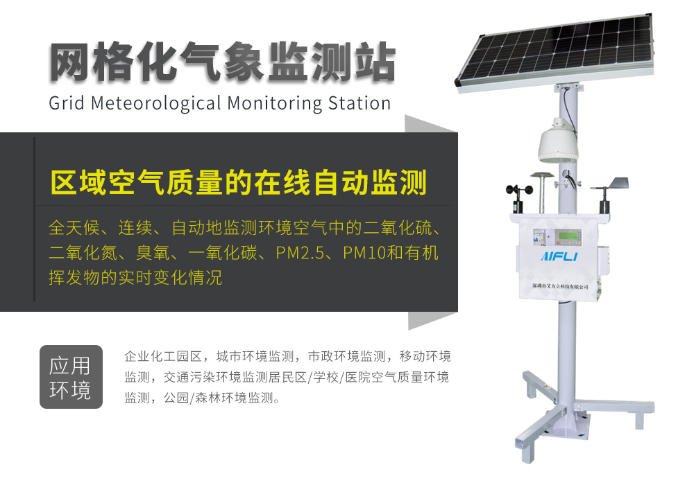 什么是網(wǎng)格化微型空氣站？ 