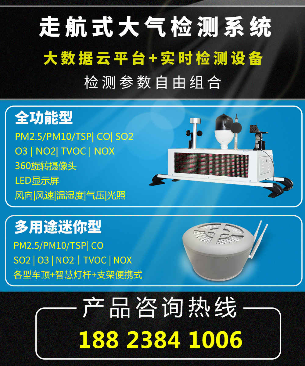 車載走航粉塵檢測儀 巡航式大氣PM2.5PM10監(jiān)測設(shè)備