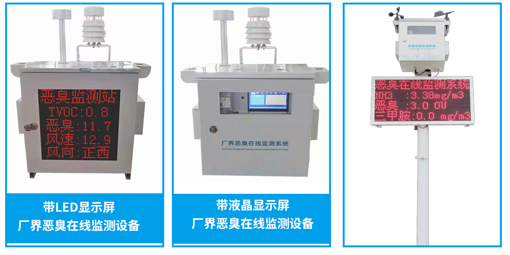 江蘇制藥廠臭氣濃度在線監(jiān)測設備_OU臭味氣體監(jiān)測設備